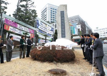 5일 부산 북구 구포동 캠퍼스에서 열린 새 교명 제막식에서 부산과학기술대 관계자들이 대학 이름을 새긴 대형 비석을 바라보고 있다. 부산과학기술대 제공