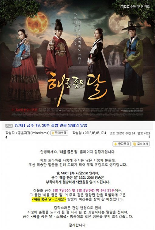 ‘해품달’ 결방으로 스페셜 방송 대체