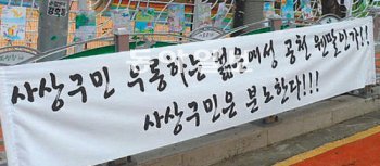 손수조 공천 비방 플래카드… 경찰, 선거법위반 수사나서 7일 부산 사상구 내 5곳에 걸린 새누리당 손수조 후보 비방 플래카드. 경찰은 8일 플래카드 내용이 공직선거법을 위반한 것으로 보고 주변 폐쇄회로(CC)TV 화면을 분석하는 등 수사에 나섰다. 부산사상경찰서 제공