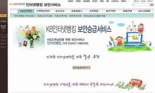 KB국민은행 피싱사이트 캡처