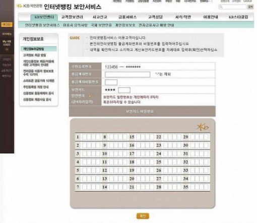 Kb국민은행 '짝퉁 사이트' 또 등장… “휴우~ 깜빡 속을 뻔” 조심!｜동아일보
