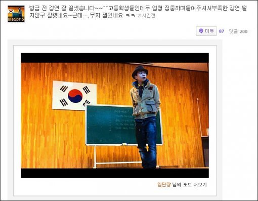 임윤택 미투데이 캡처