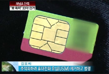 채널A 뉴스 ‘뉴스A’ 방송화면 캡쳐