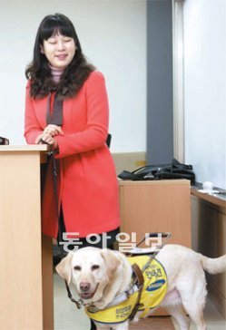 시각장애를 극복하고 교사의 꿈을 이룬 서울 인왕중 영어교사 김경민 씨는 “2007년 분양받은 안내견 ‘미담이’가 없었다면 꿈을 이루기 어려웠을 것”이라고 말했다.