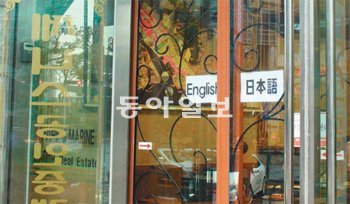 “일본어 상담 가능합니다” 부산 해운대구 우동 마린시티에는 직접 발품을 팔며 부동산을 보러 다니는 일본인을 잡기 위해 ‘일본어 상담이 가능하다’는 안내문을 붙인 공인중개업소들이 등장했다. 부산=박선희 기자 teller@donga.com