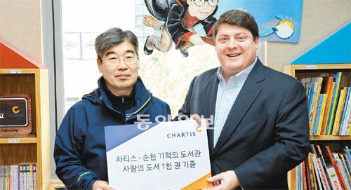 스티븐 바넷 한국 차티스 사장(오른쪽)은 외국기업이라고 해서 사회적 책임에 예외가 있을 수 없다는 지론을 갖고 있다. 바넷 사장이 지난해 전남 순천시 ‘기적의 도서관’에 책 1000권을 기증하는 모습. 차티스 제공