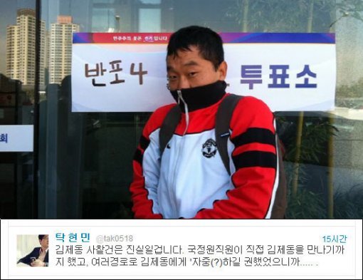 김제동 씨(사진 위), 탁현민 교수의 트위터 캡처(사진 아래)