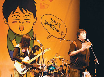 만화가 강풀이 지난달 31일 열린 데뷔 10주년 기념 북 콘서트에서 가수 안치환의 ‘얼마나 더’를 열창했다. 대학 노래패 출신인 그는 바로 이 동아리에서 미모의 아내를 만났다고 한다. 웅진씽크빅 제공