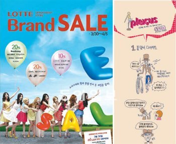 최근 롯데백화점의 모델로 발탁된 ‘소녀시대’의 포스터(왼쪽). 현대백화점은 스타 웹툰 작가에게 의뢰해 영패션 전문관인 유플렉스의 홈페이지를 웹툰처럼 꾸몄다. 각 백화점 제공