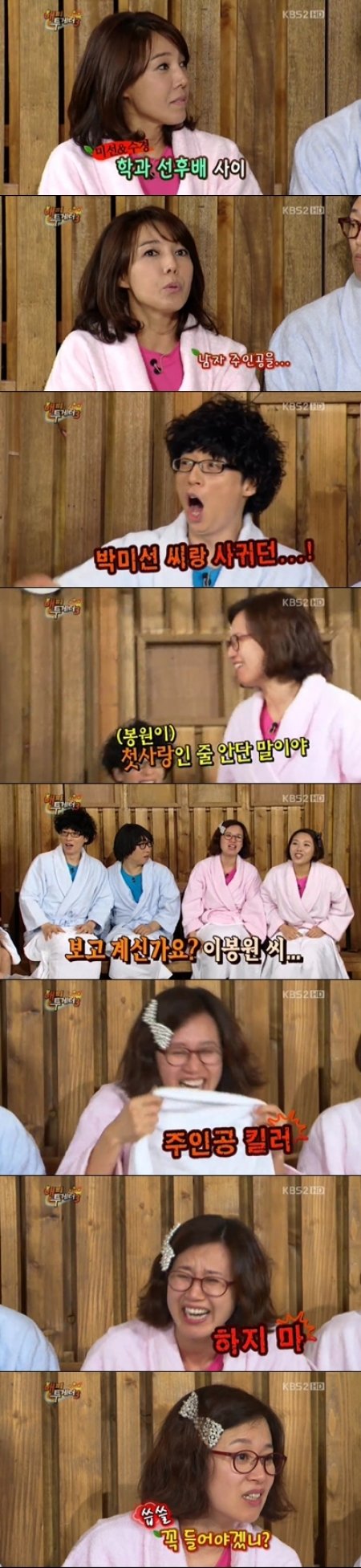 사진출처 ｜ KBS2 ‘해피투게더3’ 방송 캡처