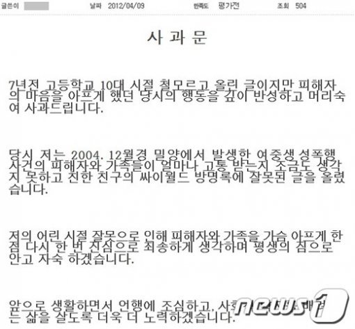 경남지방경찰청 홈페이지 자유게시판 © News1