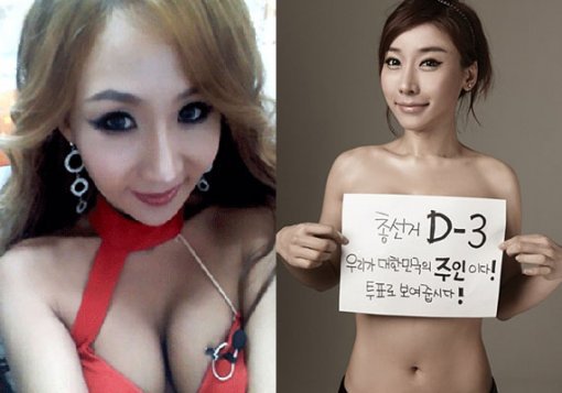 배우 엄다혜는 투표율 60% 이상이면 관객들과 알몸 촬영을(사진 왼쪽) 개그우먼 곽현화도 투표 독려 메시지를 전하고 있다.