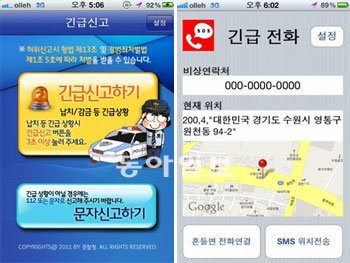 경찰청에서 만든 앱 ‘112 긴급신고’(왼쪽), 고교 교사가 만든 앱 ‘긴급 요청’(오른쪽).