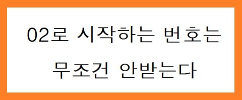 ‘서울 사람 빼고 공감’ (출처= 커뮤니티 게시판)