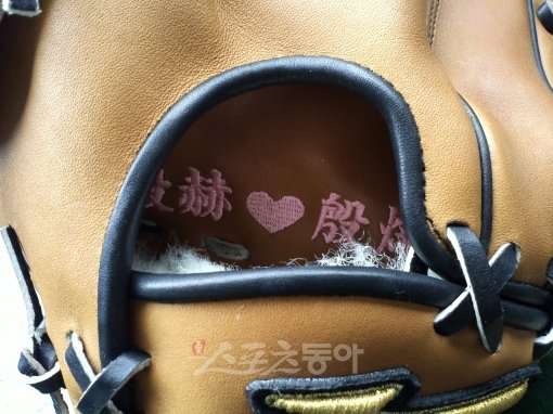 ‘국민타자’의 미트 속에 숨어있는 진한 부정. 삼성 이승엽은 미트 안 오른손을 넣는 부분에 한자로 맏아들 은혁과 둘째아들 은엽의 이름을 하트 문양과 함께 새겼다. 대구｜전영희 기자