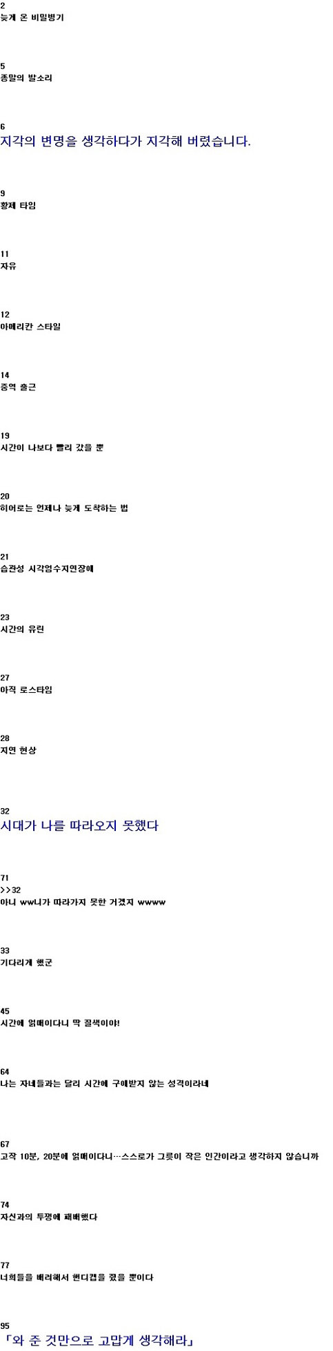 지각을 멋진 말로? (출처= 커뮤니티 게시판)