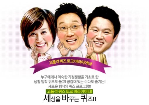 MBC 예능 프로그램 ‘세바퀴’. 사진출처｜MBC 홈페이지 캡처