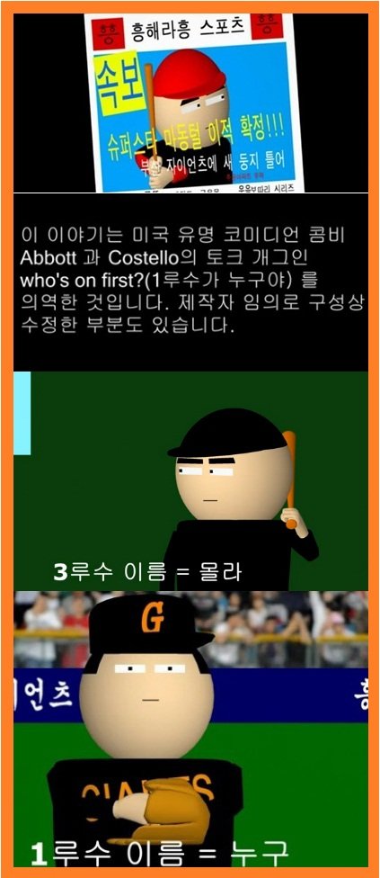 1루수가 누구야 (출처= 흥해라흥 픽처스, 사진= 영상 캡처)