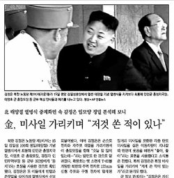 북한의 태양절 열병식 중계화면에 나온 김정은의 입 모양을 분석해 대화 내용을 보도한 본보 17일자 A10면 기사.