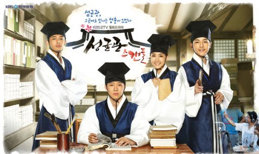 ‘성균관 스캔들’ (사진= kBS)