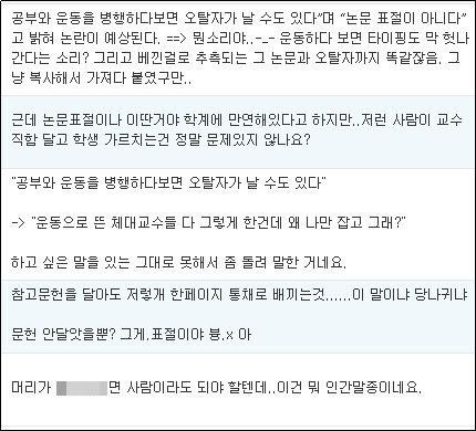 모 커뮤니티 사이트의 네티즌들 의견 캡처.