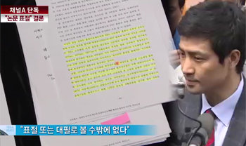 ‘굿모닝! 채널A’ 방송화면 캡쳐.