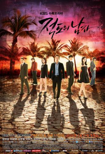 KBS 2TV 수목드라마 ‘적도의 남자’ 포스터