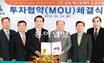 최홍건 동부발전삼척㈜ 회장(왼쪽에서 세 번째)과 김대수 삼척시장(왼쪽에서 네 번째)이 24일 ‘그린삼척에너토피아’ 조성을 위한 양해각서(MOU)를 체결했다. 동부 제공