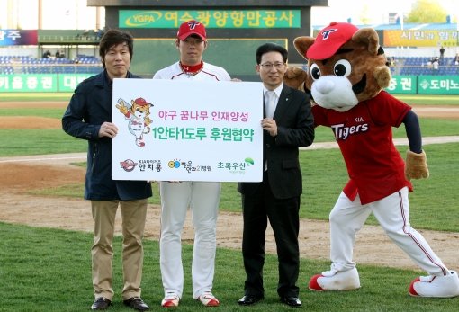 안치옹 후원 협약식. 사진제공=KIA 타이거즈