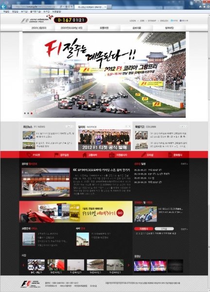 새롭게 개편된 F1 대회 공식 홈페이지