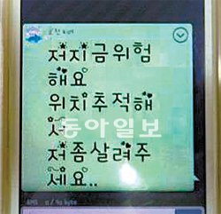 허위 신고로 경기 성남 수정경찰서에 붙잡힌 김모 씨가 112센터에 보낸 문자메시지. 성남 수정경찰서 제공