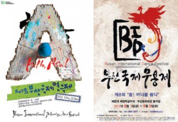 부산국제연극제(왼쪽)와 부산국제무용제 포스터.
