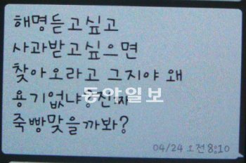 ‘신촌 살인사건’ 용의자인 이모 군이 피해자 김모 씨에게 24일 보낸 문자 메시지. 서울 서대문경찰서 제공