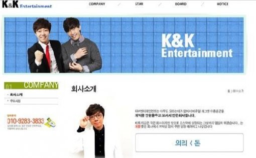 사진 ｜ ‘K&K엔터테인먼트’ 공식 홈페이지 캡처