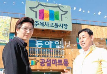 나주목사고을시장 혁신의 두 주역인 안국현 상인회장(오른쪽)과 라두현 사무국장이 달라진 전통시장을 설명하고 있다.