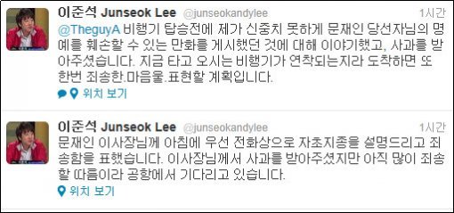 이준석 비대위원 트위터 캡처.