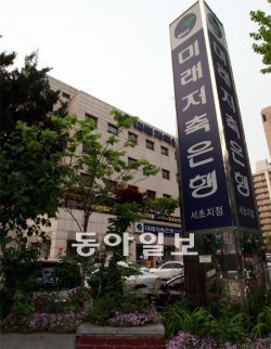6일 영업이 정지된 미래저축은행 서초지점이 입주해 있는 서울 서초구 동양빌딩. 최혁중 기자 sajinman@donga.com
