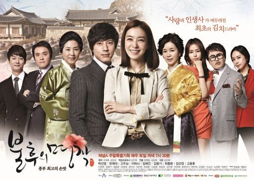 채널A 주말드라마 ‘불후의 명작’ 포스터