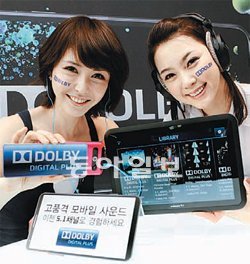 모바일 기기 보급이 늘면서 ‘가상 서라운드 사운드’ 등 관련 음향 기술도 빠르게 발전하고 있다. 돌비 제공