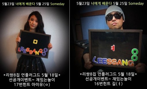 아이유, 리쌍 앨범 홍보(사진= 정글엔터테인먼트)