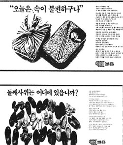 한국적 감성을 녹여낸 1980년대 기업 광고. 일민미술관 제공