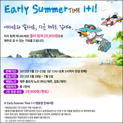 에어부산 제주노선 특가이벤트