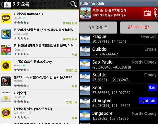 인기 앱의 배경 화면을 바꿔주거나 특정 기능을 이용할 수 있도록 돕는 ‘테마앱’이 화제다. ‘카카오톡’으로 검색하면 나오는 다양한 ‘테마앱’(왼쪽)과 인기 소셜 네트워킹 게임 ‘룰 더 스카이’에서 사용자의 위치를 속여주는 앱. 사진출처｜구글 플레이