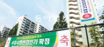 22일 서울 서초구 잠원동 ‘잠원 대림 아파트’ 외벽에 사업시행변경인가 확정 현수막이 나부끼고 있다. 이 아파트는 이르면 10월부터 재건축을 위한 이주를 시작할 계획이다. 최혁중 기자 sajinman@donga.com