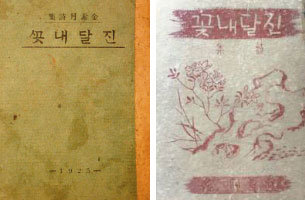 중앙서림 초판(왼쪽), 한성도서 초판