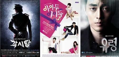 (왼쪽부터) KBS ‘각시탈’-MBC ‘아이두아이두’-SBS ‘유령’ 포스터.