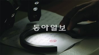 사람의 필적엔 성장과정을 거치면서 생겨난 고유한 습성이 반영된다. 글자의 모양새와 자획구성, 필순, 필압 등 필적 특징을 살피면 ‘당신’을 들여다볼 수 있을지 모른다. 김미옥 기자 salt@donga.com