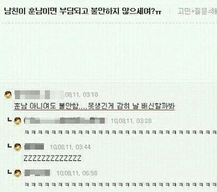 ‘남친이 훈남이면…’ (출처= 커뮤니티 게시판)