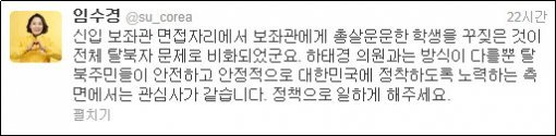 출처= 임수경 의원 트위터