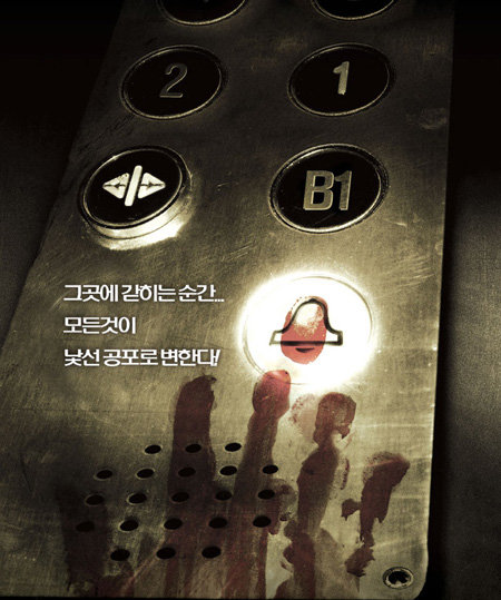 엘리베이터 닫힘 버튼의 비밀(사진= 영화 ‘엘리베이터’ 포스터)